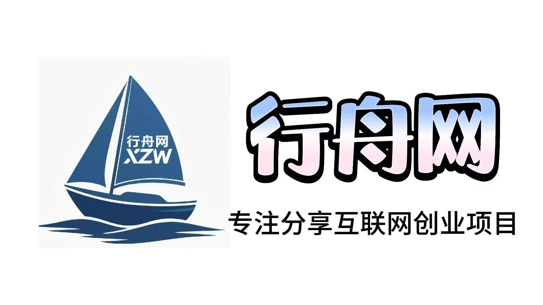 行舟云网创